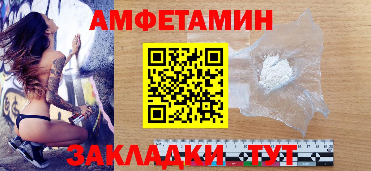 Amphetamine Premium  АМФ  АМФ  Горно-Алтайск  Вход с VPN 