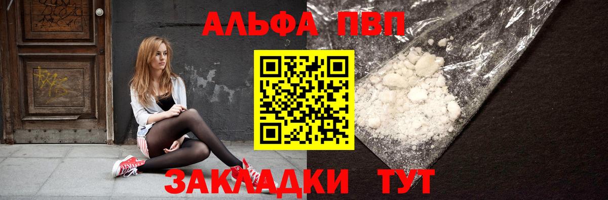 A PVP кристаллы Горно-Алтайск