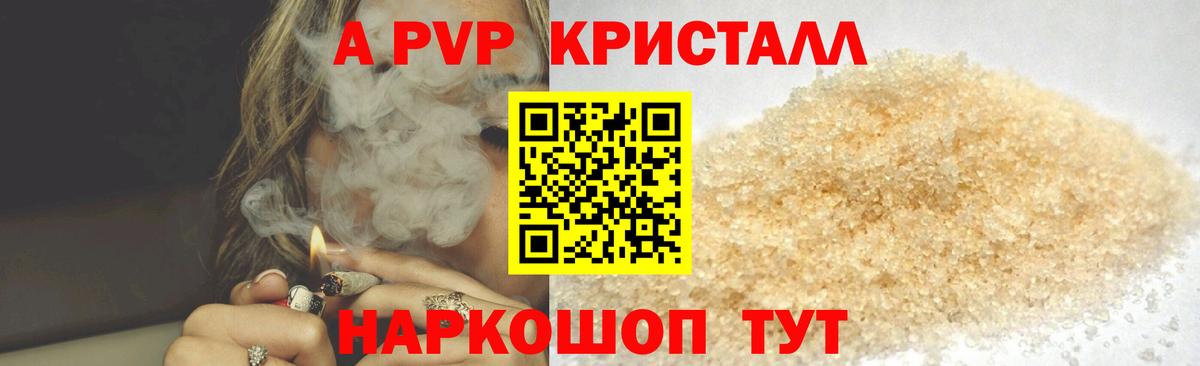 продажа наркотиков  A PVP СК  Вход с VPN  A-PVP СК КРИС  Горно-Алтайск  А ПВП СК КРИС  Альфа ПВП 
