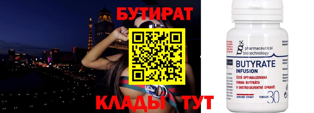 Горно-Алтайск  БУТИРАТ оксана  Вход с VPN 
