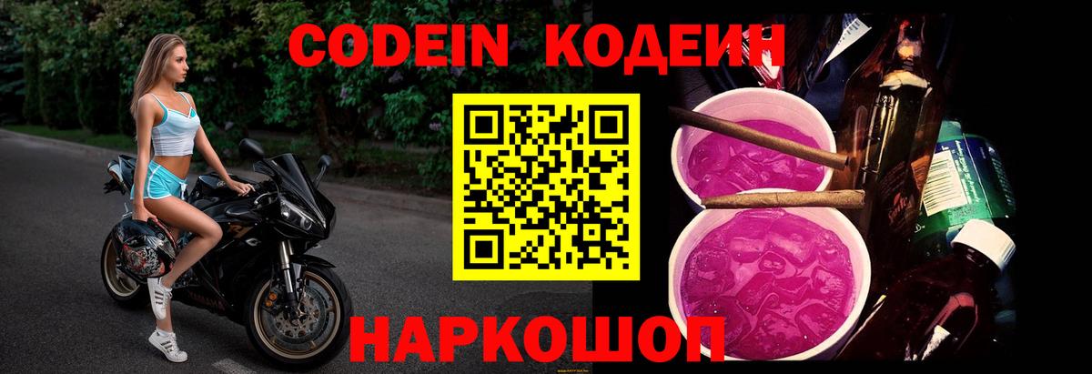 Codein напиток Lean (лин) Горно-Алтайск