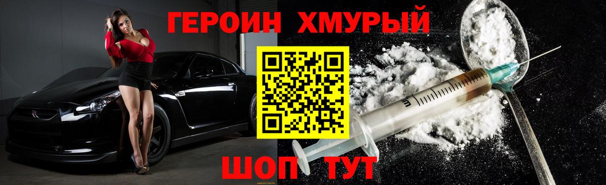 Героин Heroin Горно-Алтайск