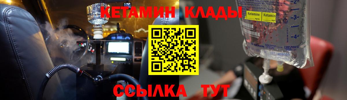 Кетамин ketamine Горно-Алтайск