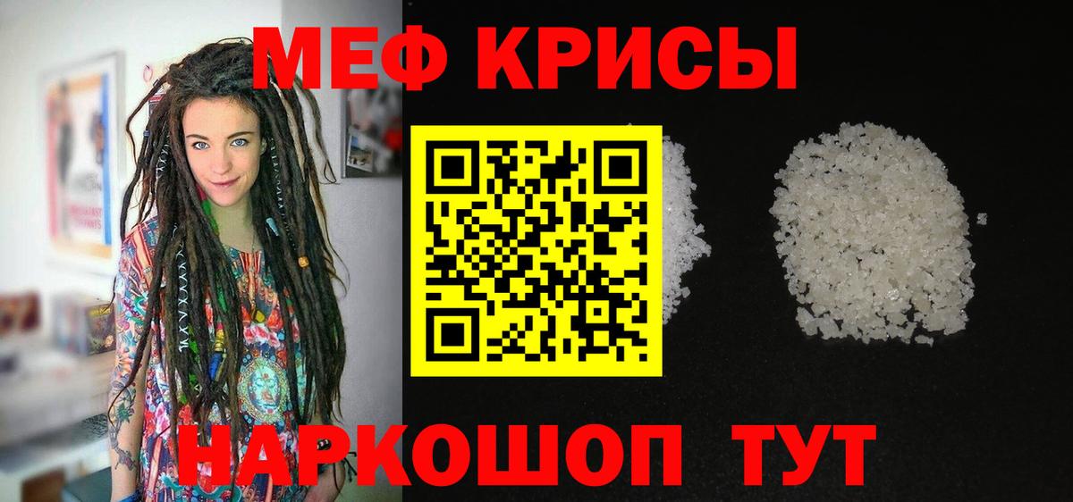 МЕФ mephedrone  Вход с VPN  МЕФ  МЕФ мука  Горно-Алтайск 