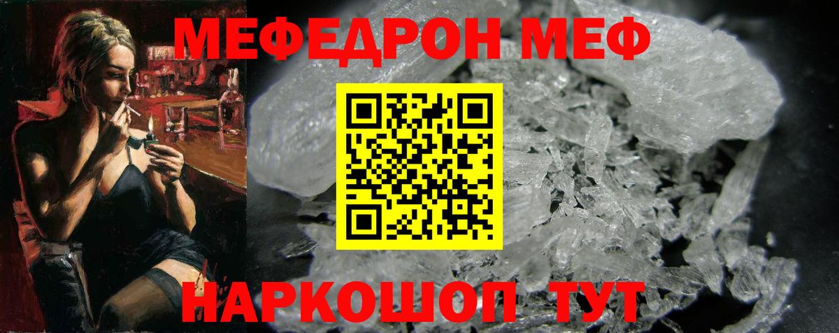 МЕФ мука Горно-Алтайск