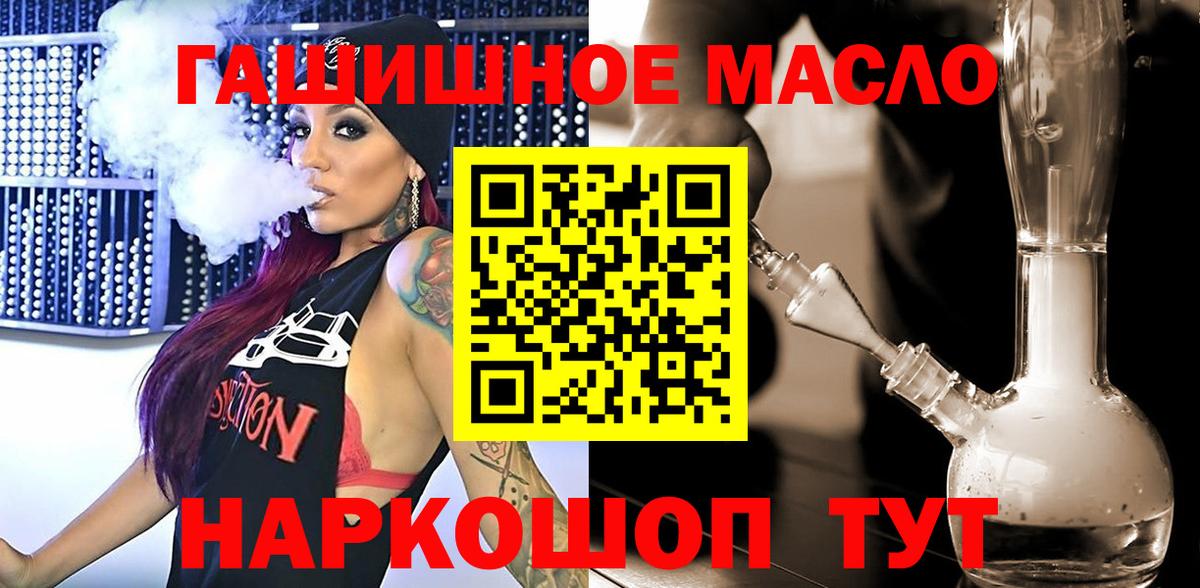 Дистиллят ТГК гашишное масло Горно-Алтайск